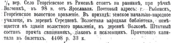 Первое упоминание о библиотеке села Волково - 1913 год