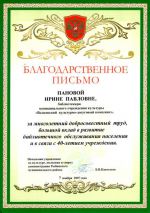 Достижения библиотеки деревни Волково